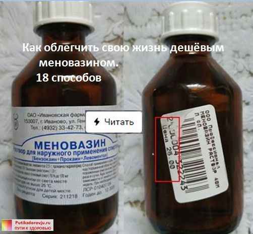 d6359683f3a5f7cdd841a0bfc2a6d4ec 1 - Меновазин при лечении от гайморита: свойства препарата, инструкция по применению меновазина, отзывы пациентов