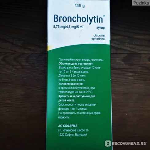 f774ba0e0a0205e951a05d7bfa8ab253 1 - Бронхолит и бронхолитин — средство фитотерапии, современное средство от кашля